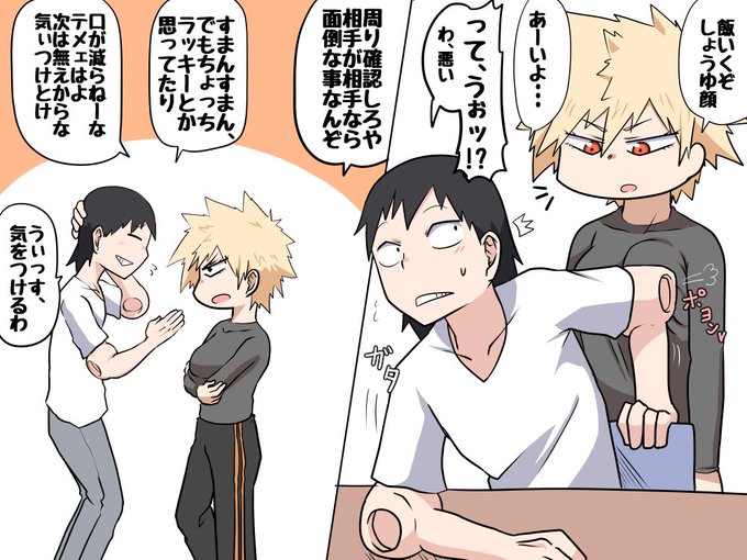 お題箱にいくつか来ていた勝♀と派閥
にょたかっちゃんのおっぱいをうっかり触ってしまった瀬呂と上鳴に対する対応。どっちも別に怒ってない 