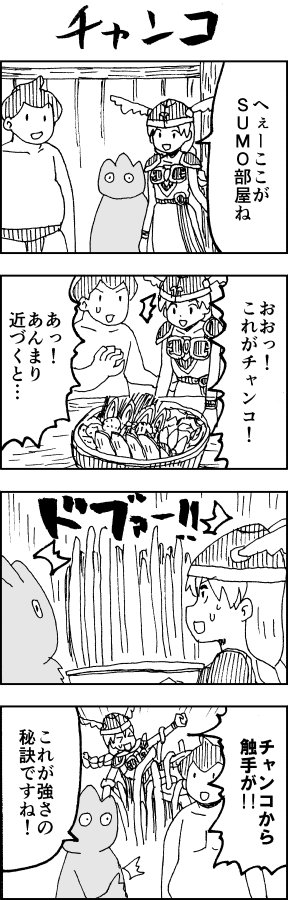 お相撲4コマまとめ（1本目は稀勢の里大関時代のものです） #sumo 