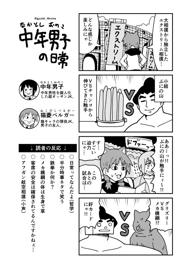 お相撲4コマまとめ（1本目は稀勢の里大関時代のものです） #sumo 