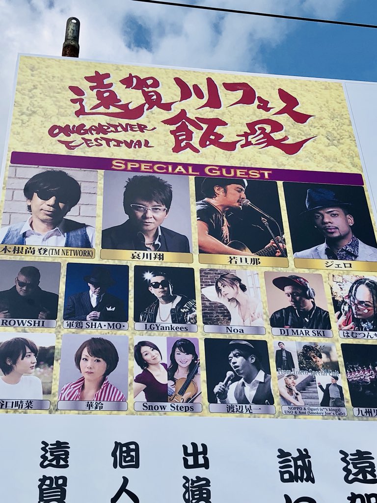 Iizuka_official's tweet photo. お待たせしました!
本日(4月8日)10時から「#遠賀川フェス飯塚」が開催されます!
場所は #飯塚オートレース場 第5駐車場。入場は無料です!
ただいまオープニングに向けて最終の準備中。
皆さま、ぜひお越しください!
#飯塚市 #iizuka #筑豊 #chikuhou
#遠賀川フェス https://t.co/eCJLzOvZ48