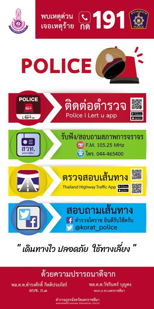 แอพพลิเคชั่นใหม่ของตำรวจครับ
"แอพช่วยชีวิต Police I Lert U"แอพพลิเคชั่น ที่จะมาช่วยเติมเต็มการแจ้งเหตุด่วนเหตุร้ายนอกเหนือไปจากการแจ้งเหตุทางหมายเลขโทรศัพท์ 191 <a href="/PoliceRegion3/">ตำรวจภูธรภาค 3</a> <a href="/korat_police/">ตำรวจโคราช</a> @PoliceTV_tv <a href="/fm91trafficpro/">FM91 Trafficpro</a> <a href="/juranees182/">ผู้กำกับแก้ม</a> <a href="/tri333/">ชีพธรรม คำวิเศษณ์</a> <a href="/nondaengpolice/">ตำรวจโนนแดงยินดีรับใช้ครับ</a>