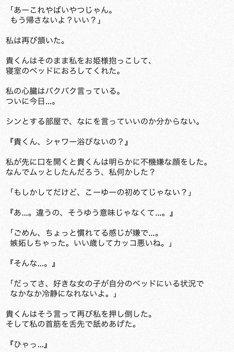 みみいさん در توییتر はじめてのお家デート Newsに恋して風の妄想を書きました アプリの貴くんの表情とbgmを思い出しながら読んで欲しいです 笑 ネタバレではありません ピンクです Newsで妄想 Newsに恋して