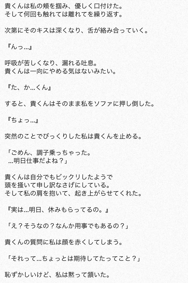 みみいさん はじめてのお家デート Newsに恋して風の妄想を書きました アプリの貴くんの表情とbgmを思い出しながら読んで欲しいです 笑 ネタバレではありません ピンクです Newsで妄想 Newsに恋して