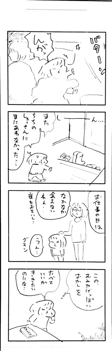 こももまんが289 