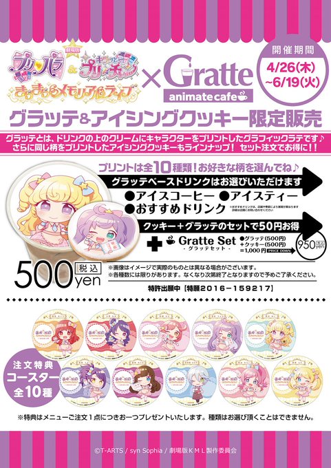 プリパラ プリチャン アニメイトカフェsisters池袋 4 26 5 コラボ開催