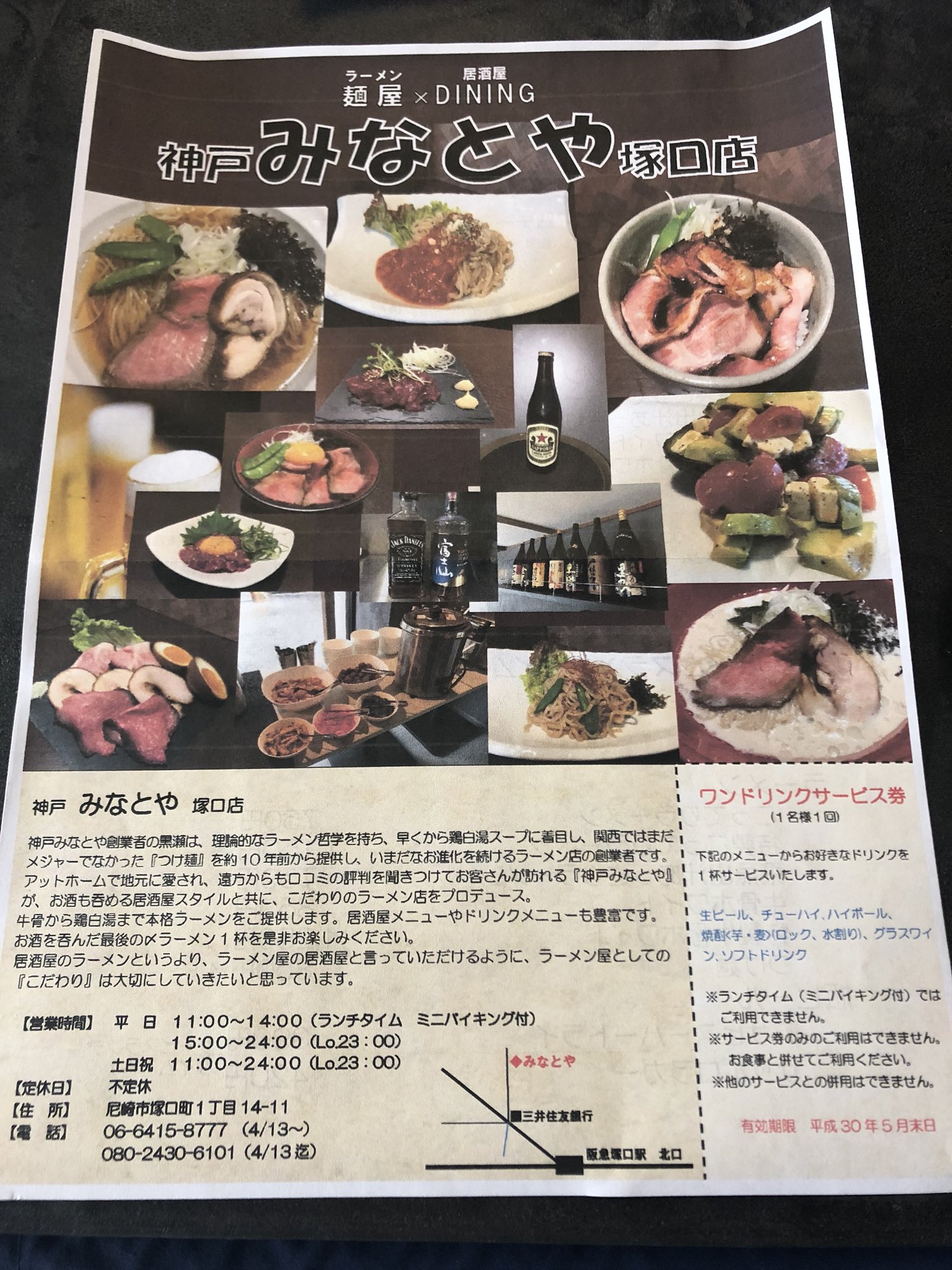 みなとや 塚口店 広報 阪急塚口駅北口から徒歩約5分 3 26 Open 駅チカに呑めるラーメン屋誕生 神戸みなとや です 昼はラーメン ランチバイキング 夜はラーメン屋 居酒屋をやっています 〆の1杯におすすめのお店です 牛骨