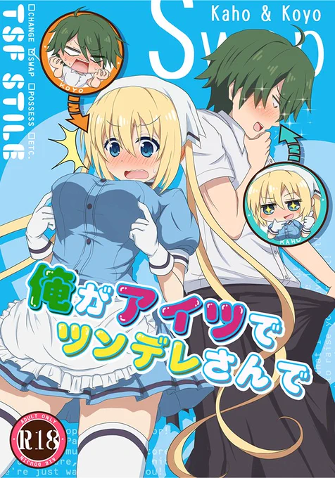 ブレンド・Sで入替ネタイラスト。この2人が大好きです。本当はタイトルつけて「こんな本出します!」なんてエイプリルフールしようかなと思いましたが色々考えて止めちゃいました。 