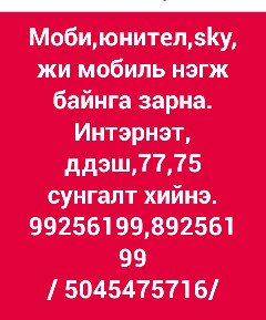 Жижигхээн бизнэсийг минь дэмжээд өгөөрэй.
