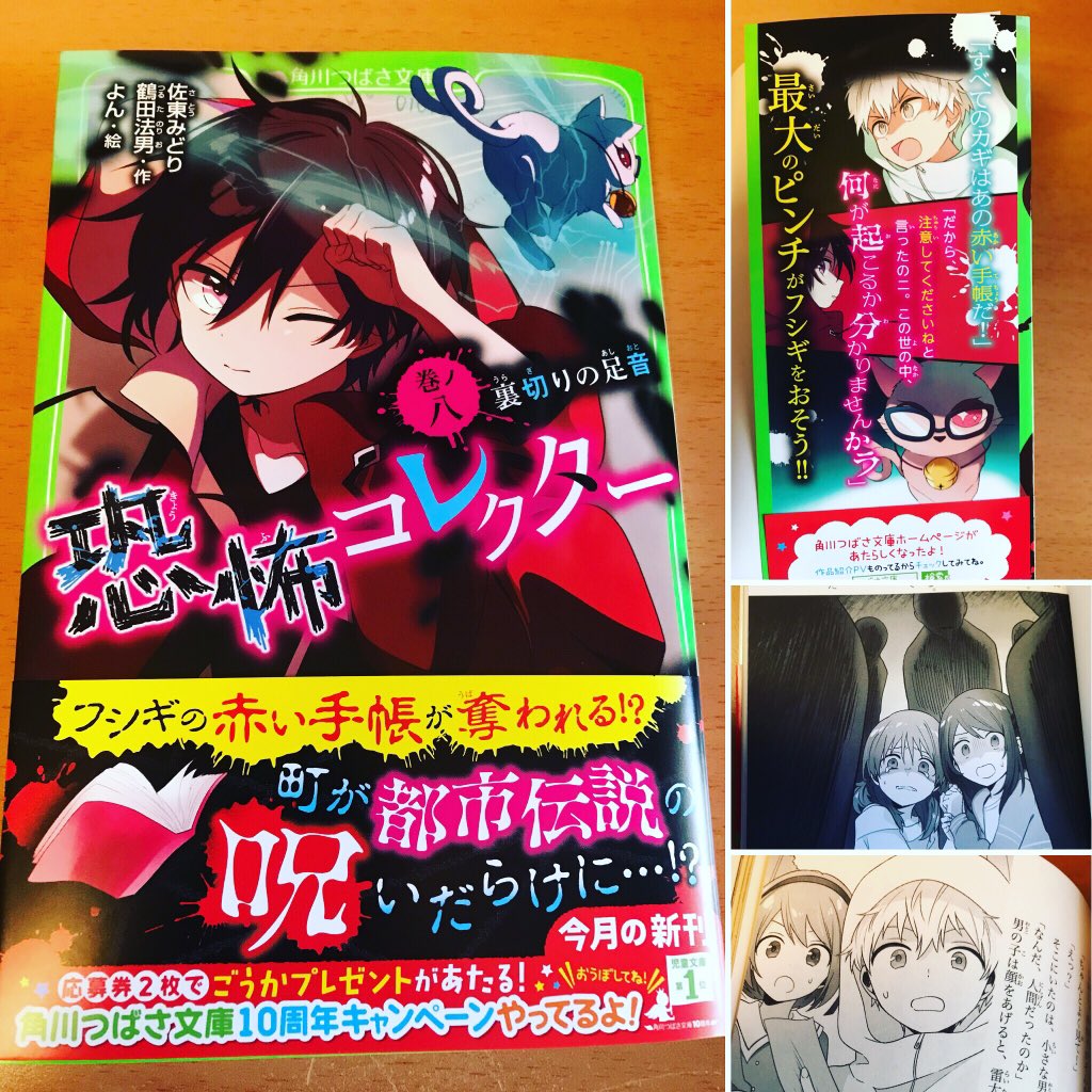 恐怖コレクター　1〜21巻の21冊　つばさ文庫 鶴田 法男 / 佐東 みどり 33290553.jpg?impolicy=PC_AC_M