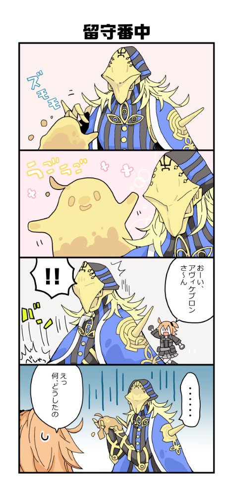 アヴィぐだ♀風味まんが #FGO 