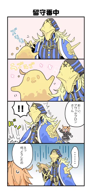 アヴィぐだ風味まんが #FGO 