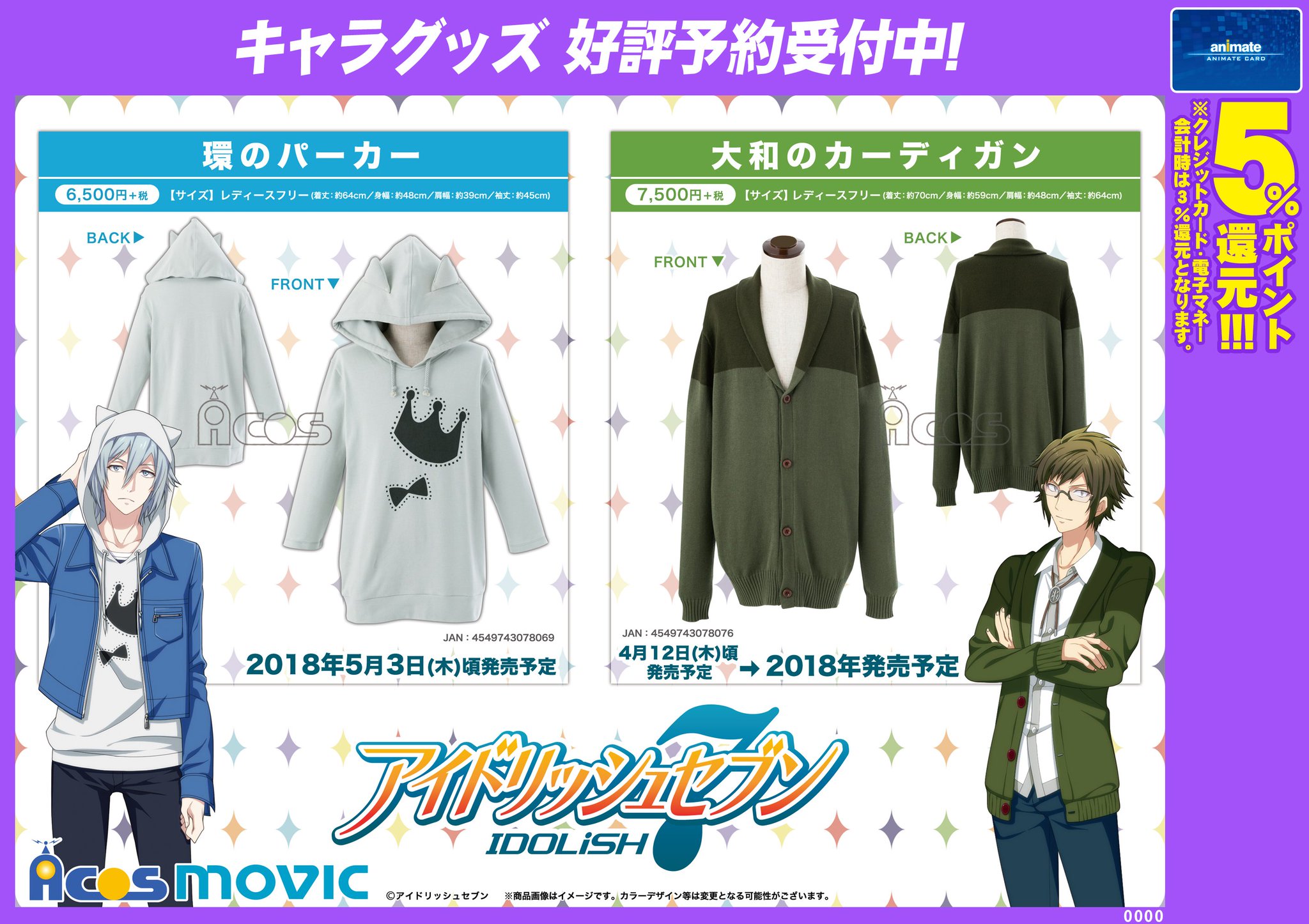 アイナナ二階堂大和ACOS大和のカーディガン