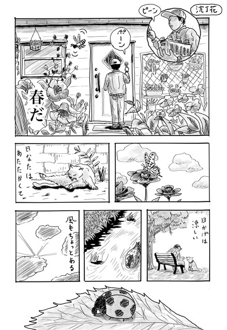 #宅配まんが 沈丁花 