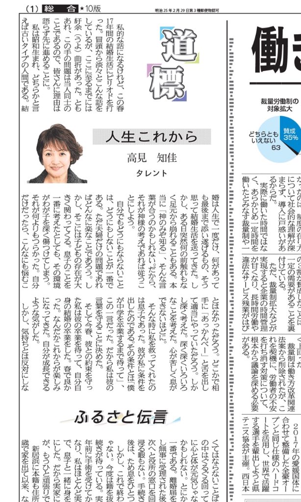 ぽっぽっぽ 今日の愛媛新聞の高見知佳さんコラム 離婚情報って 初出