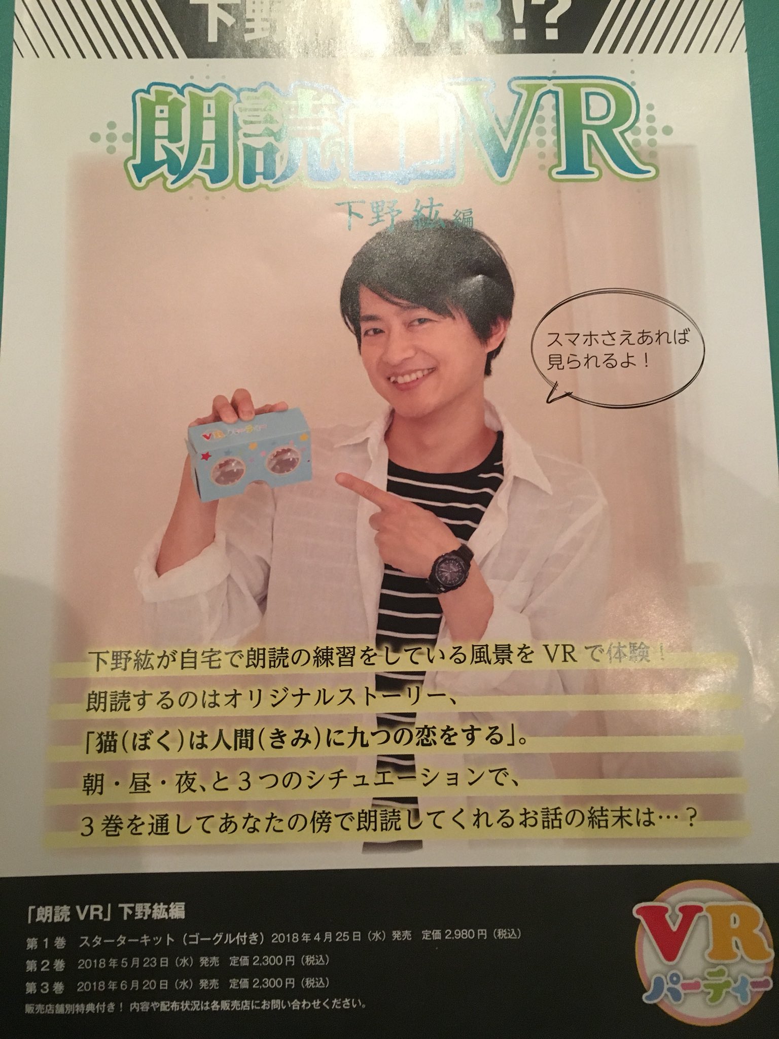 朗読VR 下野紘編 第1.2.3巻