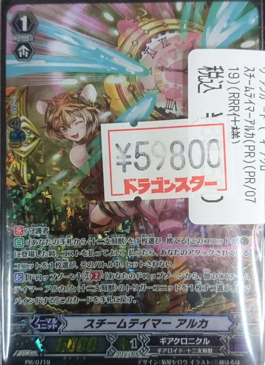 ヴァンガード スチームテイマー アルカ RRR仕様 PR/0719 ② 【公式通販】