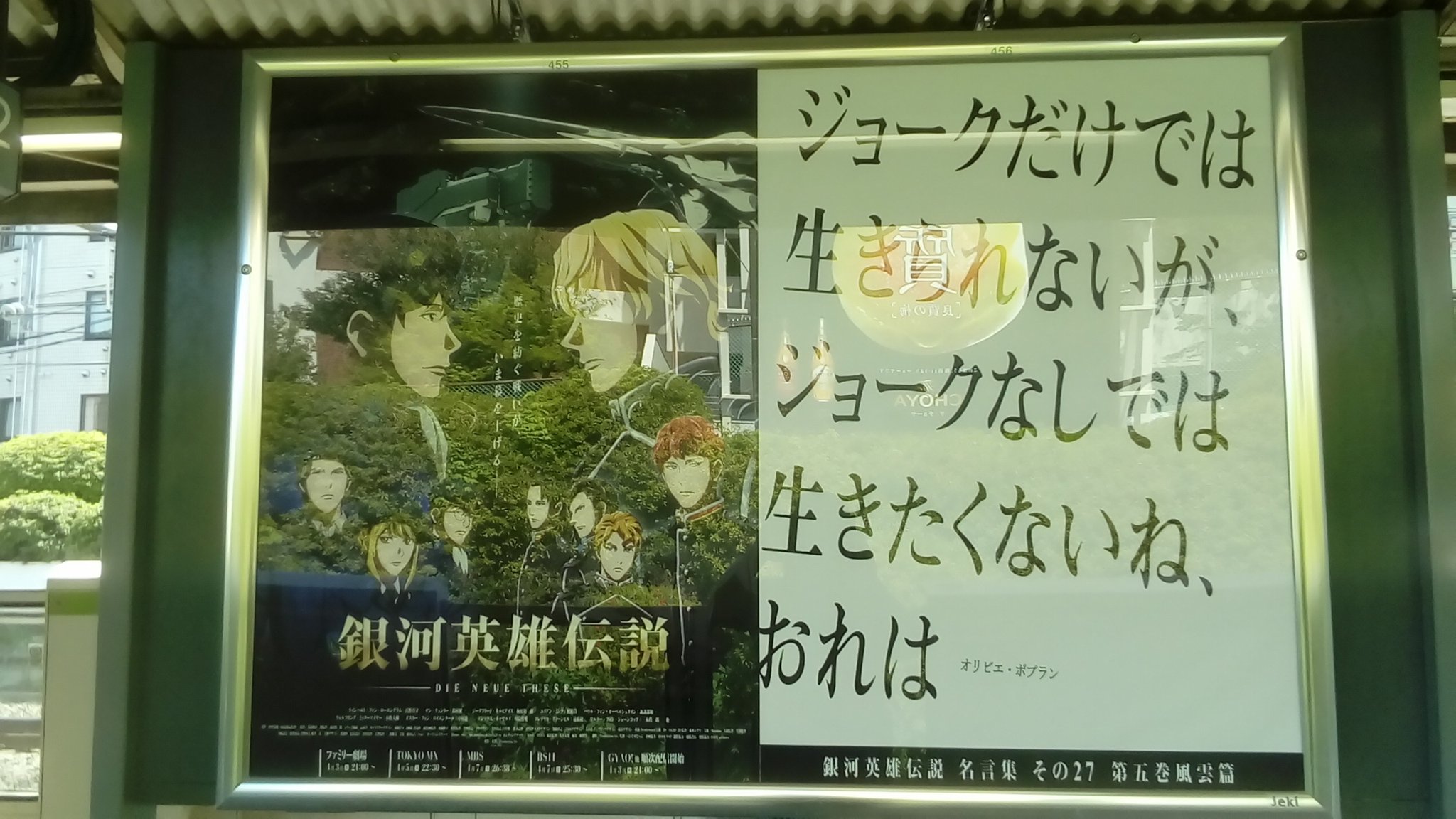 迷人 銀河の名言がまた１ページ 御徒町駅にて ゞ 銀河英雄伝説 新銀英伝 Gineiden T Co Oggeac7xby Twitter