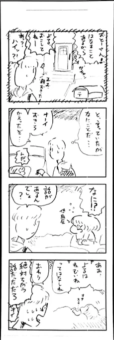 こももまんが291 