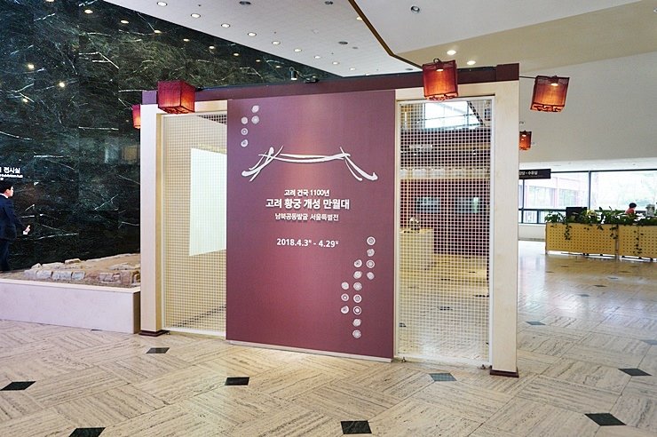 Beautylogs's tweet image. #개성만월대 

고려건국 1100년 '고려 황궁 개성만월대 남북공동발굴 서울특별전'이 #서울역사박물관 에서 4.29일까지 전시함. #개성만월대 는 송악산 고려 왕궁터로 최근 2007~2015 남북공동발굴조사함.만월대 유물을 3D로 복원 전시와 홀로그램 전시.고려황궁 회경전도 복원
#서울시미디어메이트