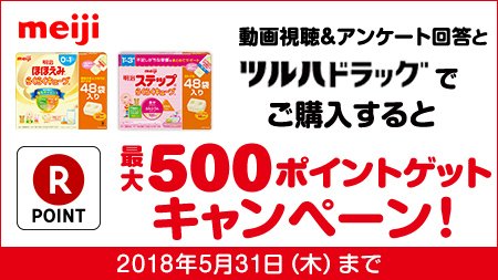楽天 明治ほほえみ ツルハ 楽天 明治ほほえみ ツルハ