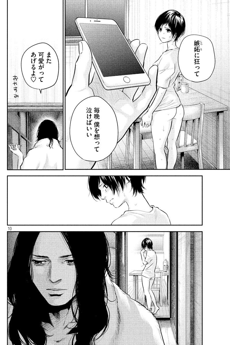 Eヤングマガジン 背後の男 ハレ婚 162話公開 T Co Muiuwhbvzs 不安になったら相手の携帯 見る 見ない Eヤングマガジン ハレ婚