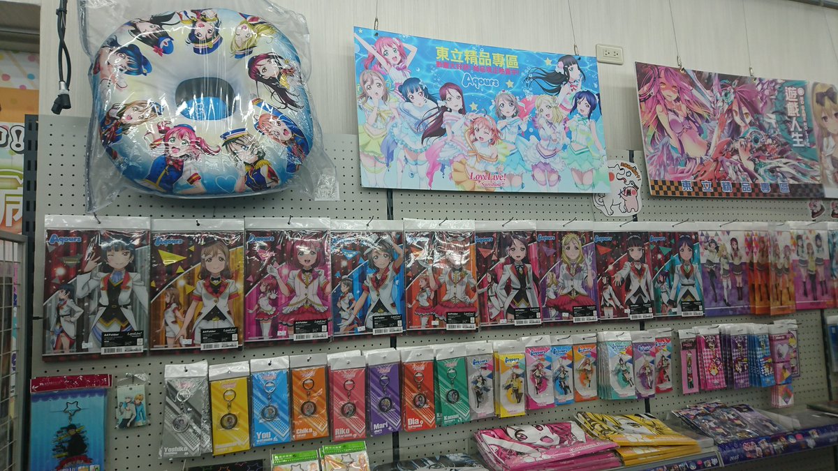 Aqours Wll Asia Tour 台北 香港 マカオ 情報bot Pa Twitter アニメイト台北店なう 現地企業による台湾限定販売の クリアファイル キーホルダー スポーツタオルあり 浦の星女学院購買部international商品はありませんが
