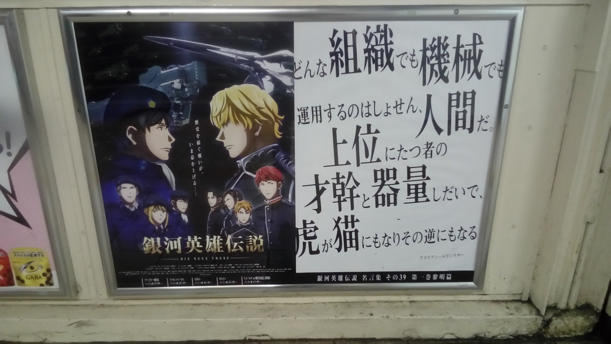 迷人 銀河の名言がまた１ページ 有楽町駅にて ゞ 銀河英雄伝説 新銀英伝 Gineiden T Co Fwi4jxchta Twitter
