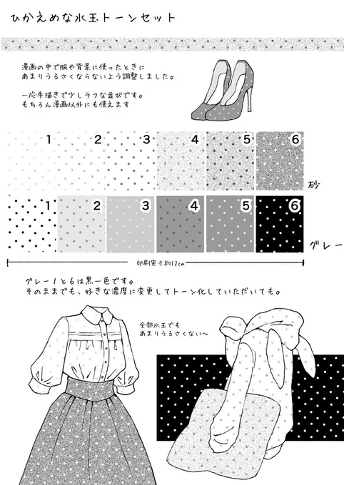 昨夜アップした新しい素材集です🌸
また主に漫画描きさん向け、シンプルで使いやすい柄モノです🖋 
ひかえめな水玉トーンセット by ばれった https://t.co/FOK7x1Ow2d #clipstudio 