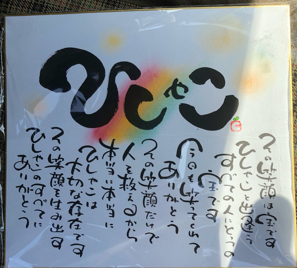 笑顔は幸せを呼ぶ