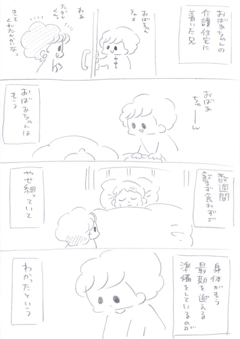 続きはまだまだありますが4枚が限界なのですみません??
「おばあちゃんエッセイ」是非読んでみて下さい?　

只今お値引き中です??全199p
ブックウォーカー
DLサイト… 