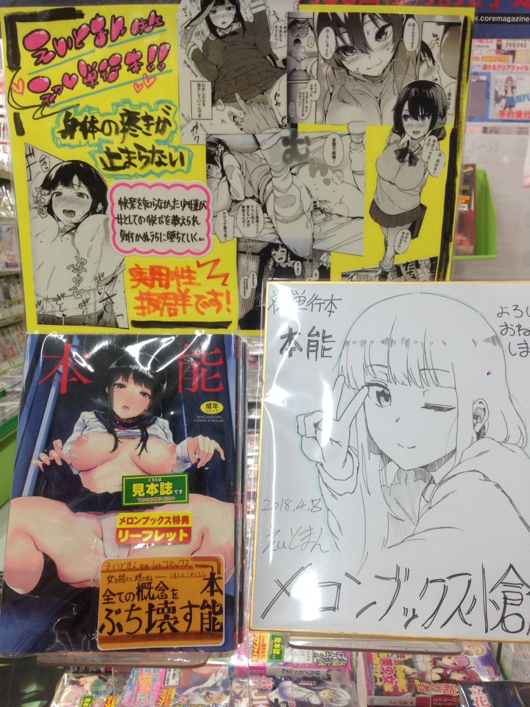 そして先ほどメロンブックス小倉店にお邪魔してきました。サイン本も今から販売して下さるそうです。色紙を頂いたので書かせていただきました。よろしくお願いします。地下時代から通ってました。 