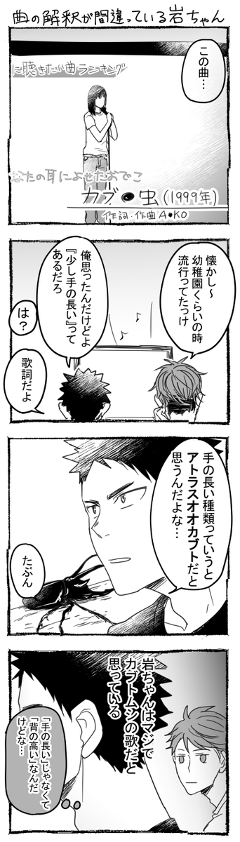 根本的に間違ってるいわちゃん 
