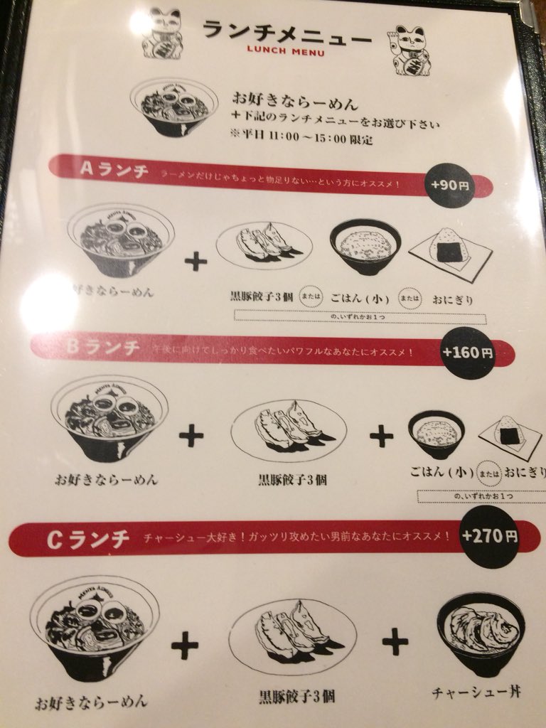 麺也オールウェイズ 本店 4月からメニュー表が新しくなりました 手書き風のイラストが可愛い ランチメニュー は 引き続き平日の11 15時まで 晩酌セット 生ビールと餃子5個のセット は今まで18 22時限定だったのがなんと時間制限なしになり