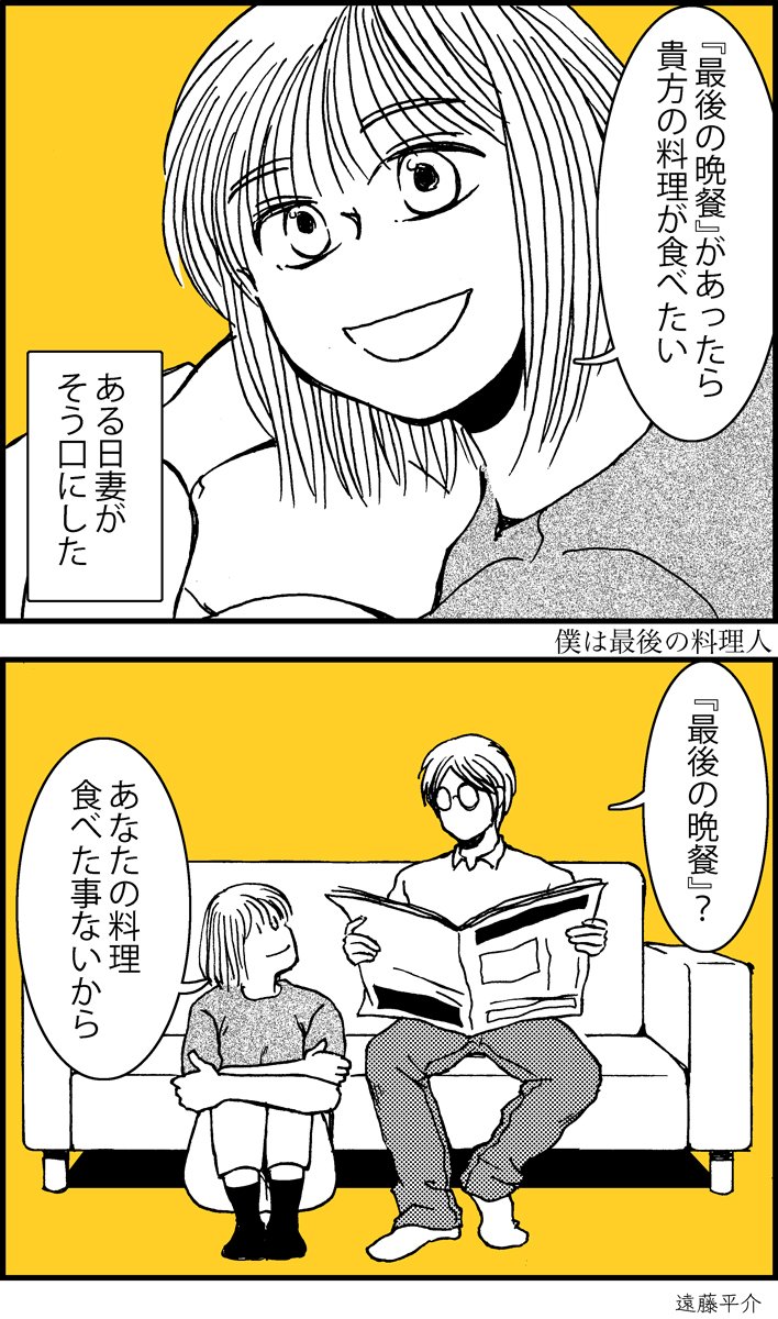 漫画『僕は最後の料理人』。妻を亡くした男性と最後の晩餐についての話。全21P。リプ欄使ってアップします。 https://t.co/OtI0hg0FeY