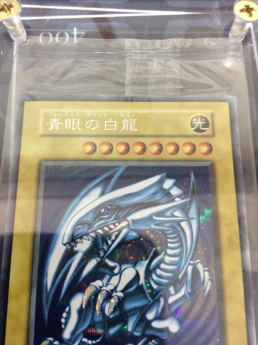 遊戯王 入荷情報】 秘蔵レア 青眼の白龍 シークレット (未開封) を入荷