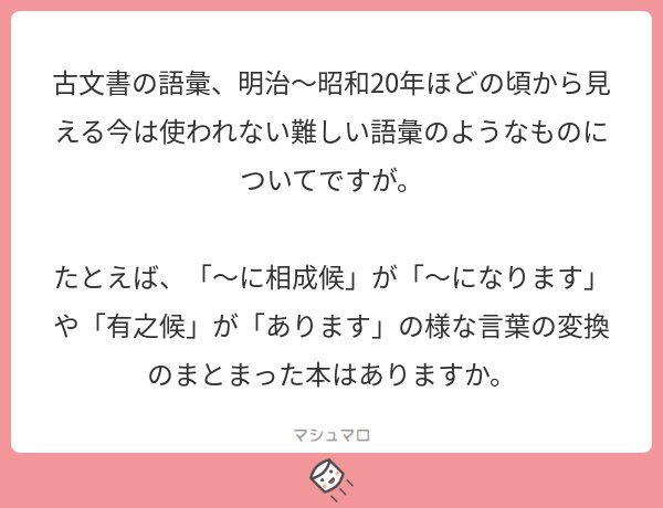 読書猿 独学大全 13刷24万部 紙 電書 基礎 古文書のことば というのがあったのですが また品薄ですか むしろ 近世古文書解読字典 にある頻出用例や語句を収録した 用例編 を マシュマロを投げ合おう T Co Lfqlu8qvfo T