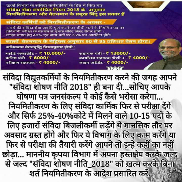 PathodeRupesh's tweet photo. @CMMadhyaPradesh @parasjainonline @ChouhanShivraj देश मे मोदी लहर,
लेकिन mp में कांग्रेस का कहर।।
अब की बार कांग्रेस सरकार

-शोषित संविदाबिजलीकर्मी।
नियमितीकरण हमारा हक है।।
२०१३का जनसंकल्प पूरा करे।
संविदा नीति नही नियमितीकरण चाहिए। https://t.co/VwlA58F3bi