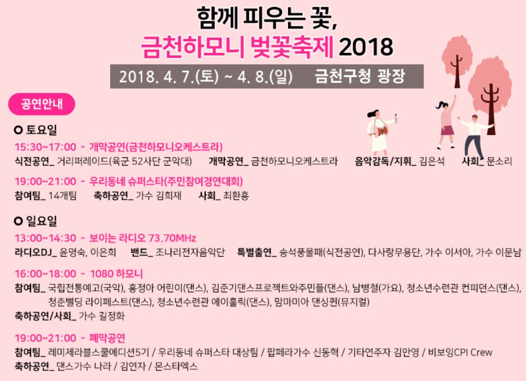 oseyogc's tweet photo. 금천구 벚꽃축제에 김연자와 몬스타엑스 온다. 오랜만에 금뽕에 취하며 셔누 보러 갑니다 https://t.co/GbgRzJyVrZ