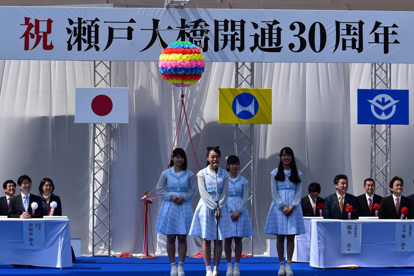 岡山県公聴広報課 Sur Twitter 瀬戸大橋開通３０周年 記念式典 Stu48 の岡山 香川出身メンバー４名が 瀬戸大橋 への想いをそれぞれ発表し 両県知事 本州四国連絡高速道路株式会社三原社長とstu48メンバーが共同宣言を行いました その後 登壇者も参加して