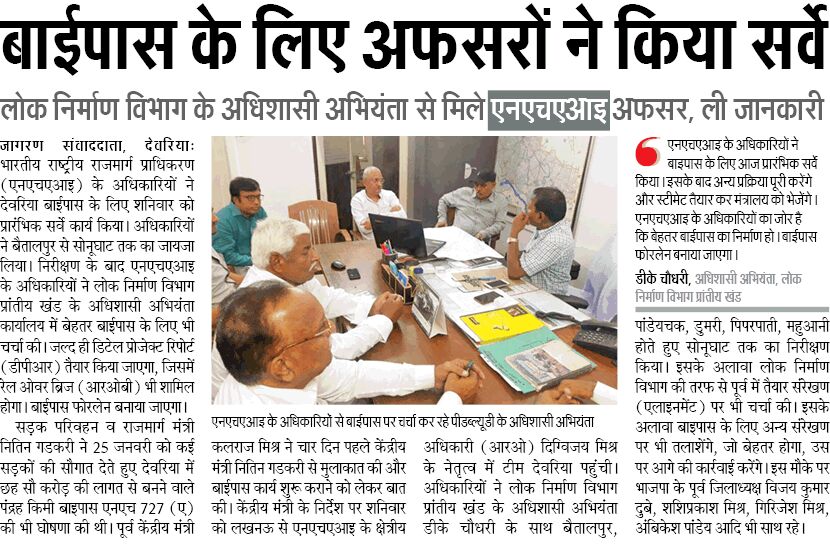 KalrajMishra's tweet photo. #NH के अफसरों ने किया देवरिया बाईपास का निरीक्षण।
#DeoriaUpdate https://t.co/UQQDZwAdOn
