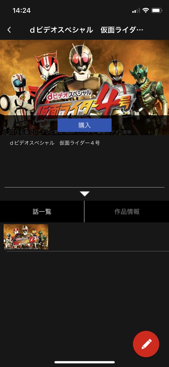 ムクチ京 4号はお金かかるのに ゴライダーは無料で見れるのねw Ttfc 東映特撮ファンクラブ 仮面ライダー4号 Dtv 仮面戦隊ゴライダー Auビデオパス