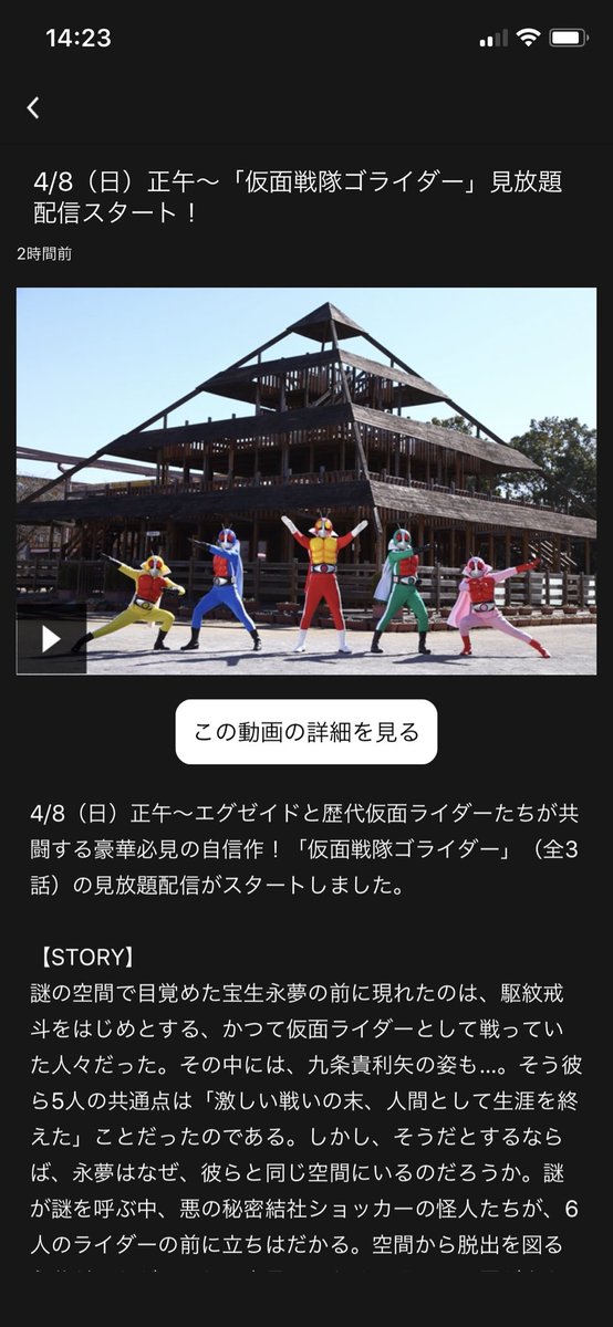 ムクチ京 4号はお金かかるのに ゴライダーは無料で見れるのねw Ttfc 東映特撮ファンクラブ 仮面ライダー4号 Dtv 仮面戦隊ゴライダー Auビデオパス