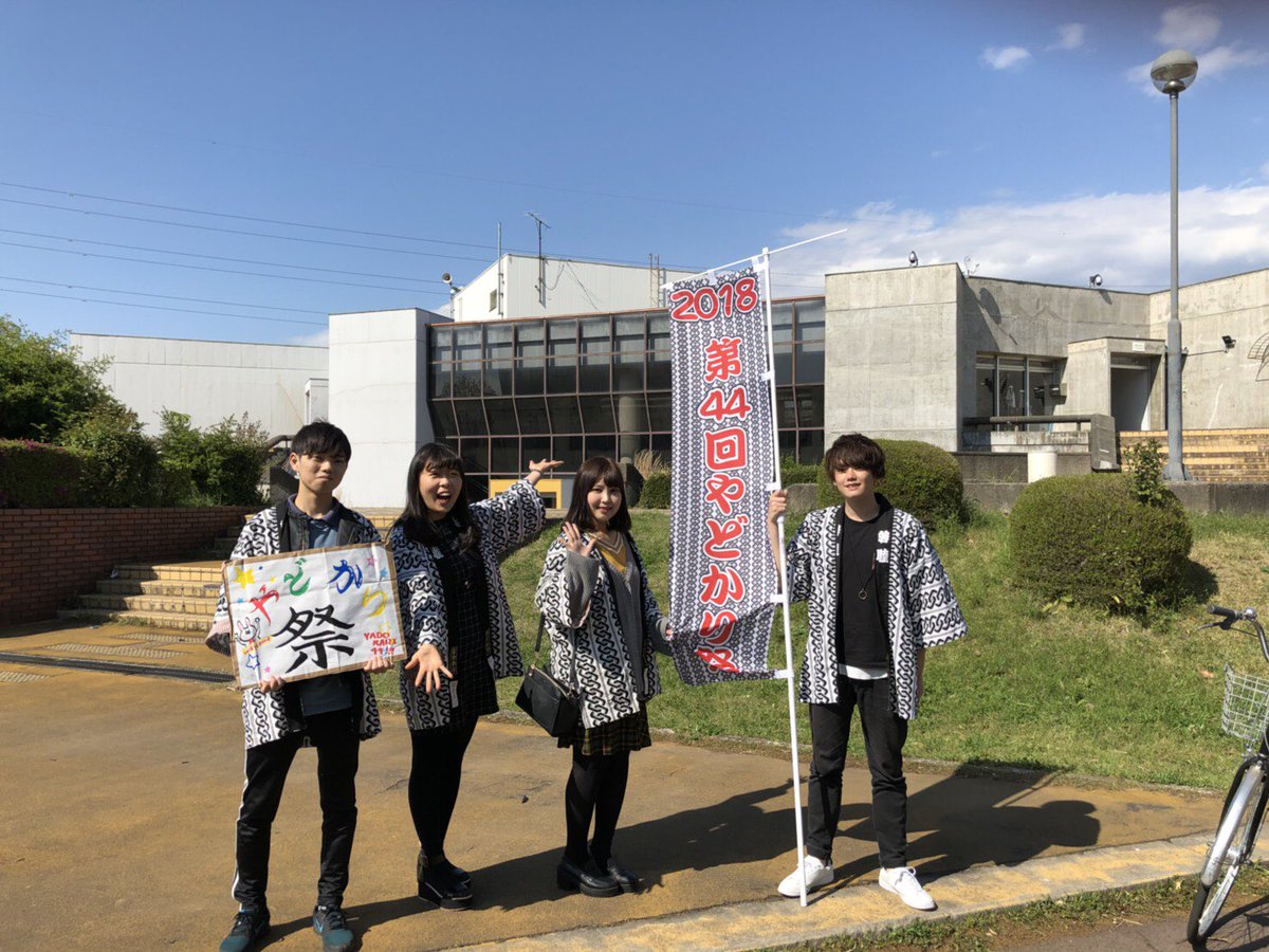 筑波大学やどかり祭 新歓 18 平砂前 おまちしております
