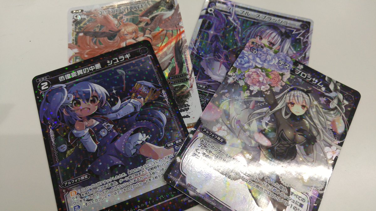 カードラボ サテライト名古屋店 On Twitter Wixoss 入荷情報 早速 デス ブロッサム Foil 入荷致しましたー 先程 追加でもう一枚お探しでしたお客さまぁ 今なら一枚だけありますよー 売り切れてた アヴァロン スロー も入荷してます ご希望
