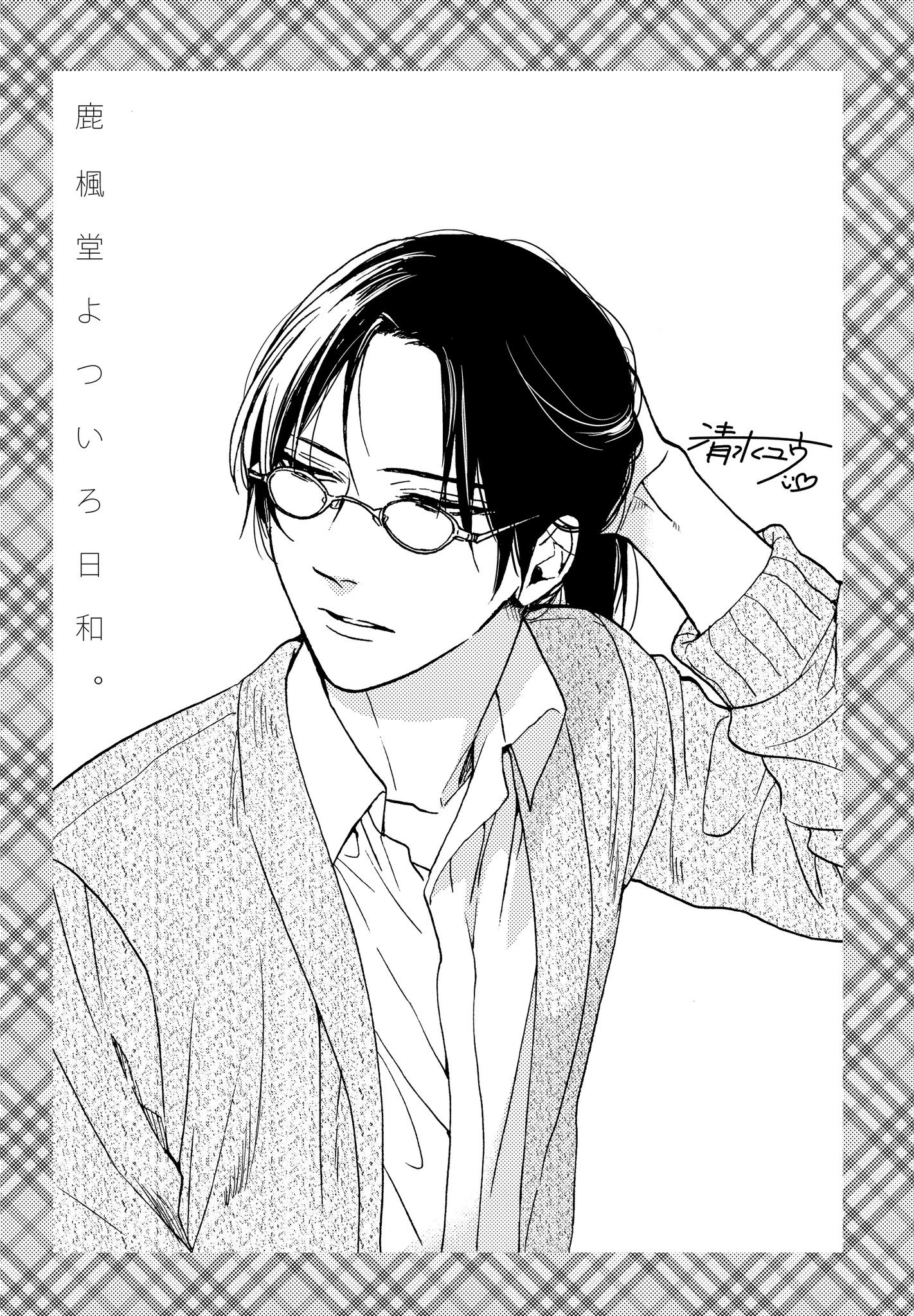 鹿楓堂よついろ日和【公式】最新コミックス第23巻、好評発売中！ on X