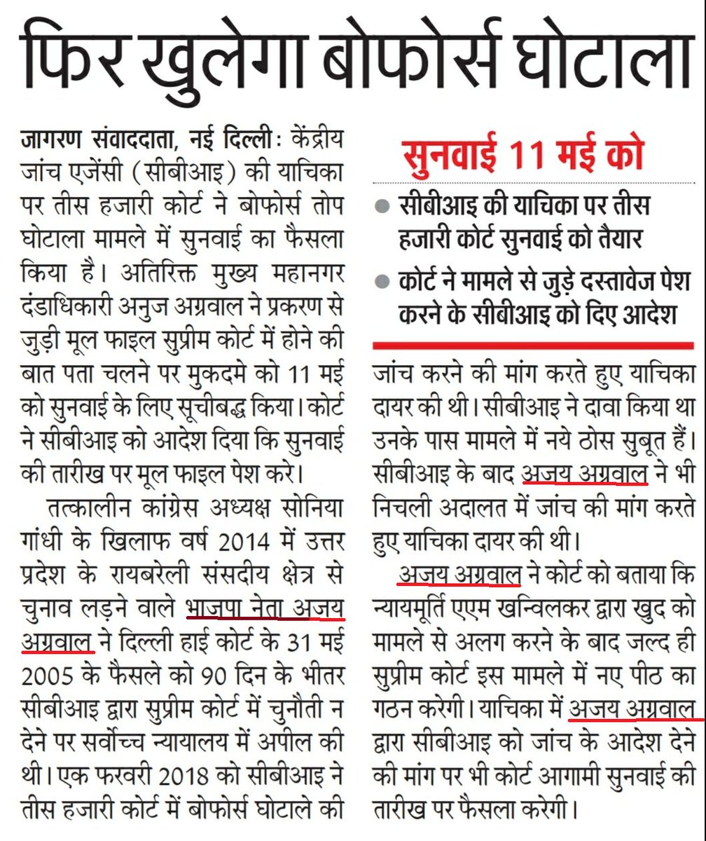 Ajayagrawalup's tweet photo. फिर खुलेगा बोफोर्स घोटाला #Bofors_scam #Bofors @republic https://t.co/rXoS1JghGm