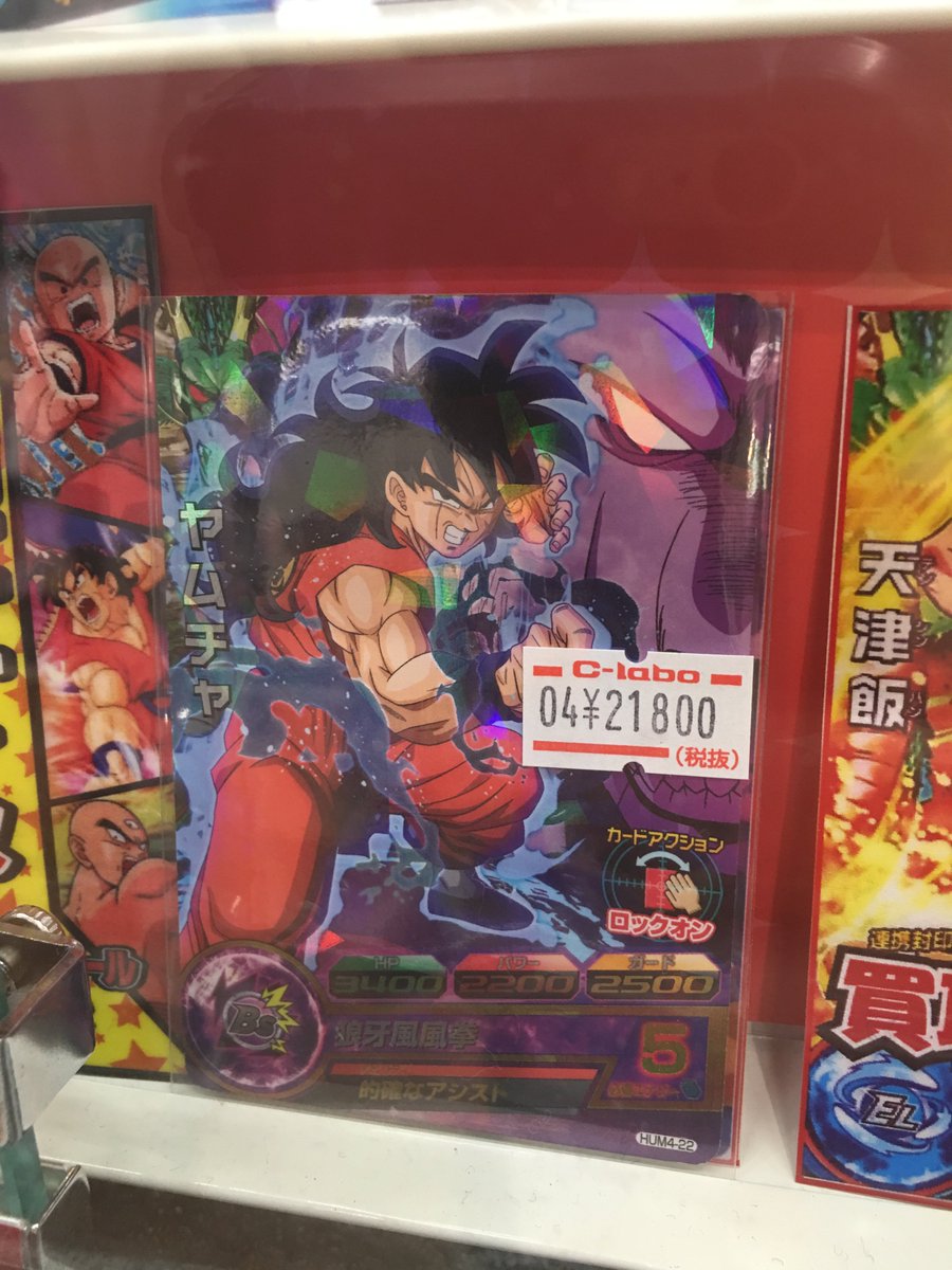 O Xrhsths カードラボ アバンティ京都店 デッキ買取15 Up中 Sto Twitter ドラゴンボールヒーローズ 販売情報 ここらでお遊びはいい加減にしろって所を見せてやるぜ という訳でヤムチャ様入荷いたしました 最近過剰にネタキャラにされがちなヤムチャです