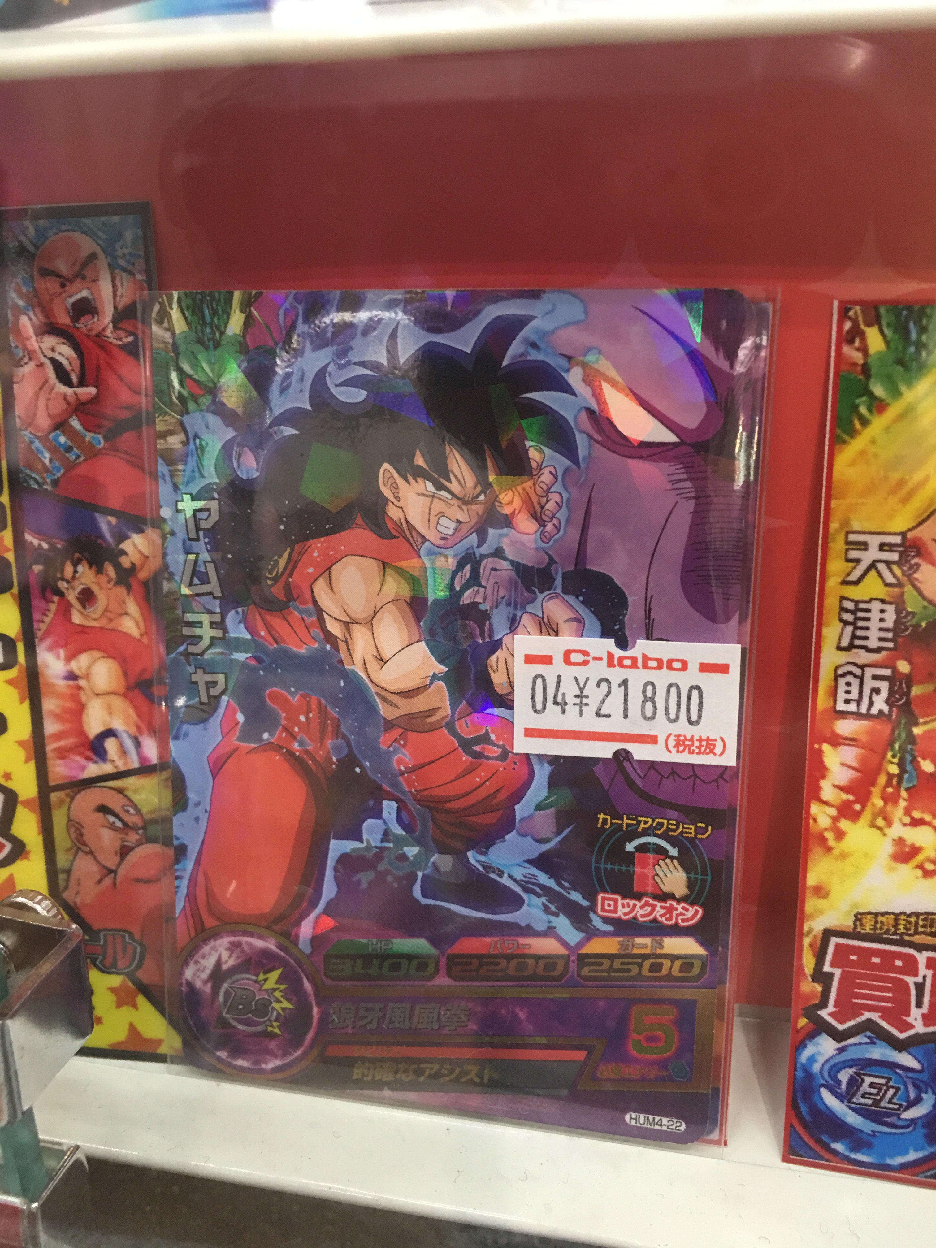 カードラボ アバンティ京都店 ポケカ買取強化中 ドラゴンボールヒーローズ 販売情報 ここらでお遊びはいい加減にしろって所を見せてやるぜ という訳でヤムチャ様入荷いたしました 最近過剰にネタキャラにされがちなヤムチャですがヒーローズでは