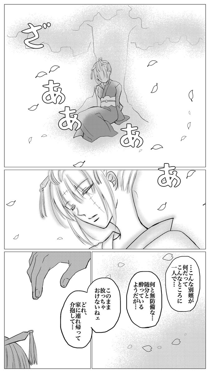 「願わくば花のもとにて」

銀魂ノマカプお花見漫画です
きさらぎでも望月でもないし死にたくもないけど、自爆して死にそうになってる野郎がいます。 