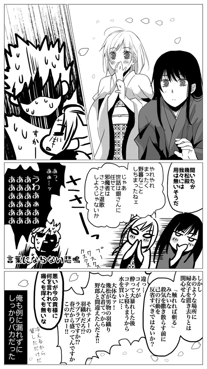 「願わくば花のもとにて」

銀魂ノマカプお花見漫画です
きさらぎでも望月でもないし死にたくもないけど、自爆して死にそうになってる野郎がいます。 